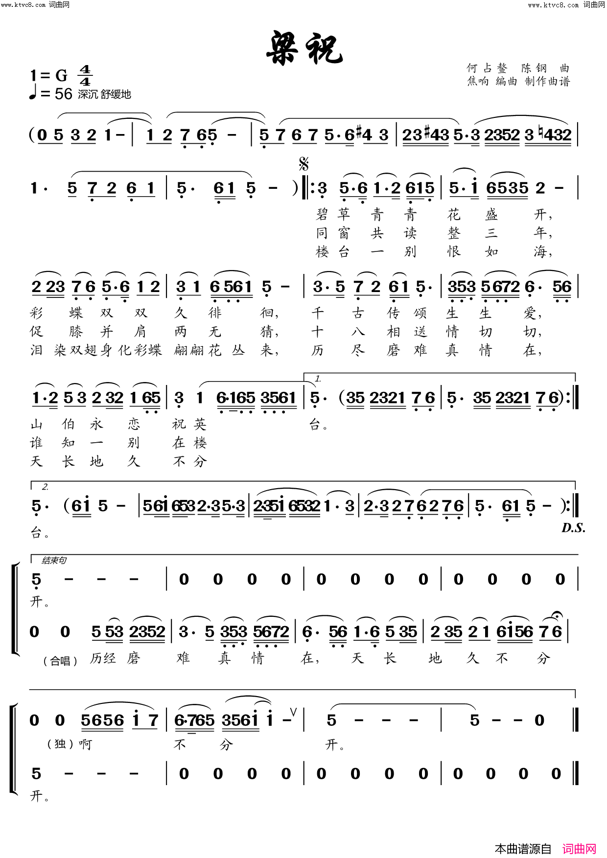 梁祝简谱-焦响演唱-焦响曲谱1