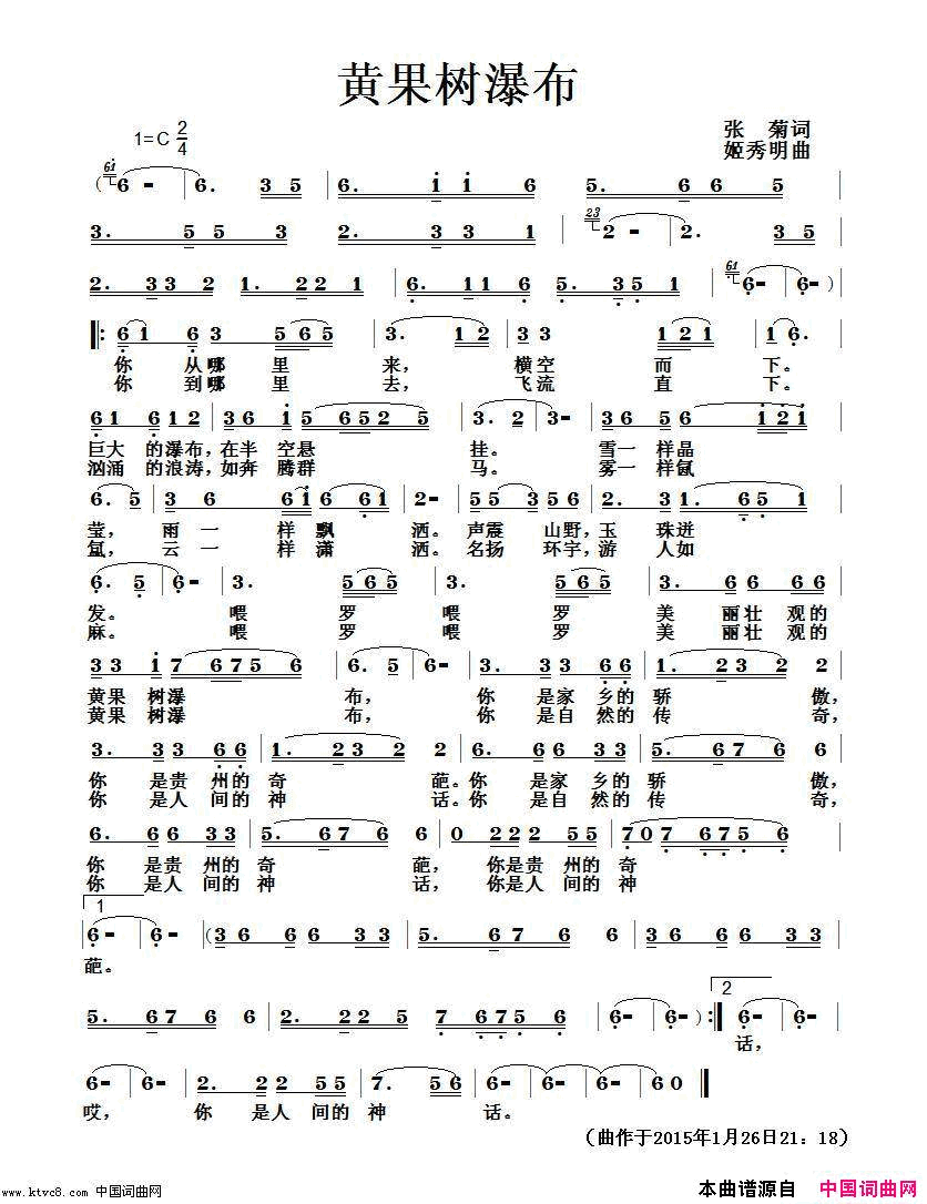 黄果树瀑布简谱-罗锡贵演唱-张菊/姬秀明、醉在金秋词曲1