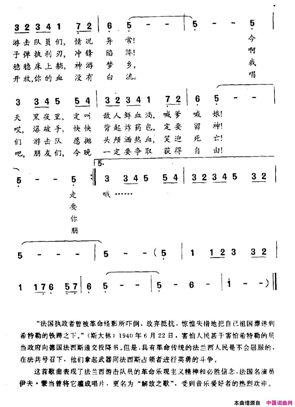法兰西游击队员之歌简谱1