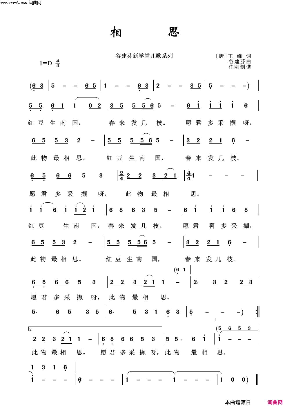 相思儿童歌曲100首简谱1