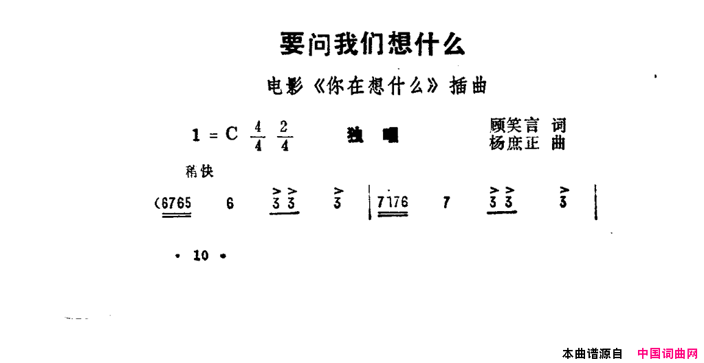 要问我们想什么简谱1