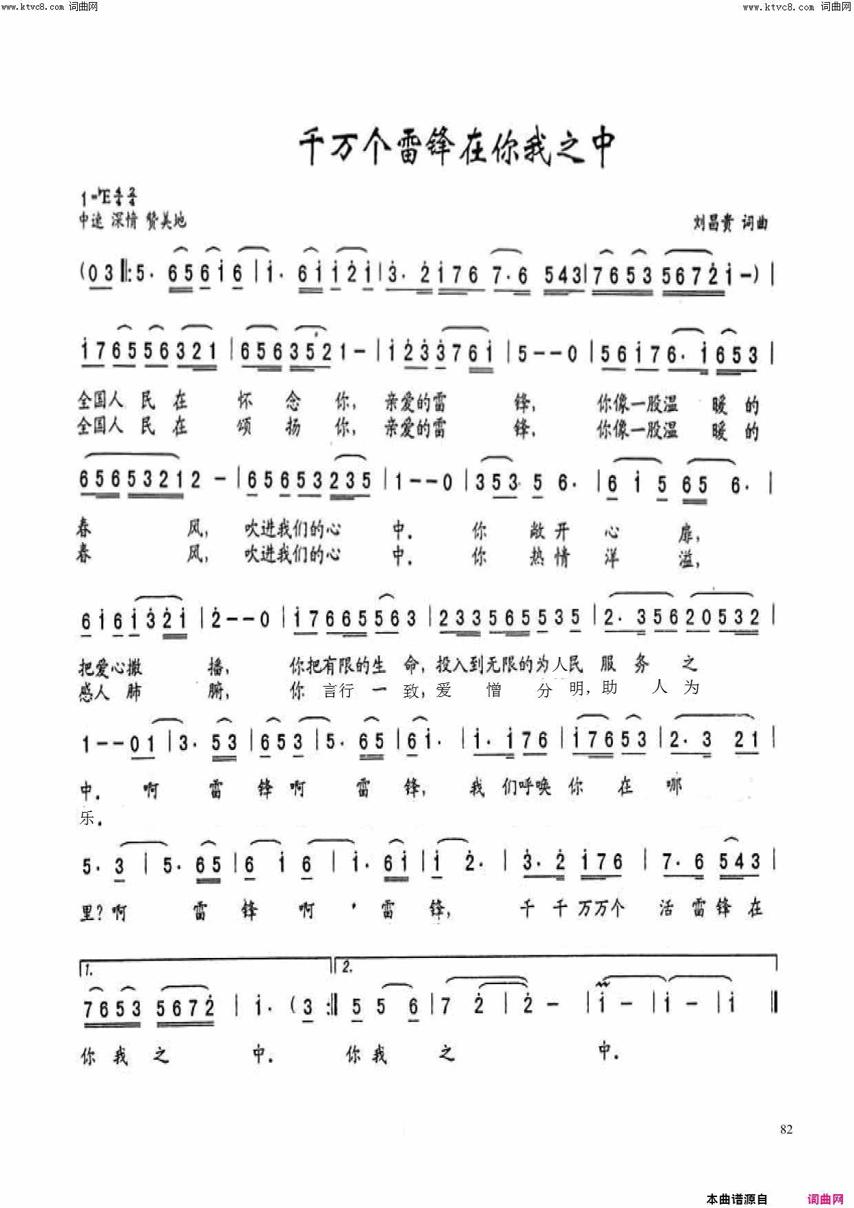 千万个雷锋在你我之中小锐二胡简谱-小锐二胡演唱-刘昌贵/刘昌贵词曲1