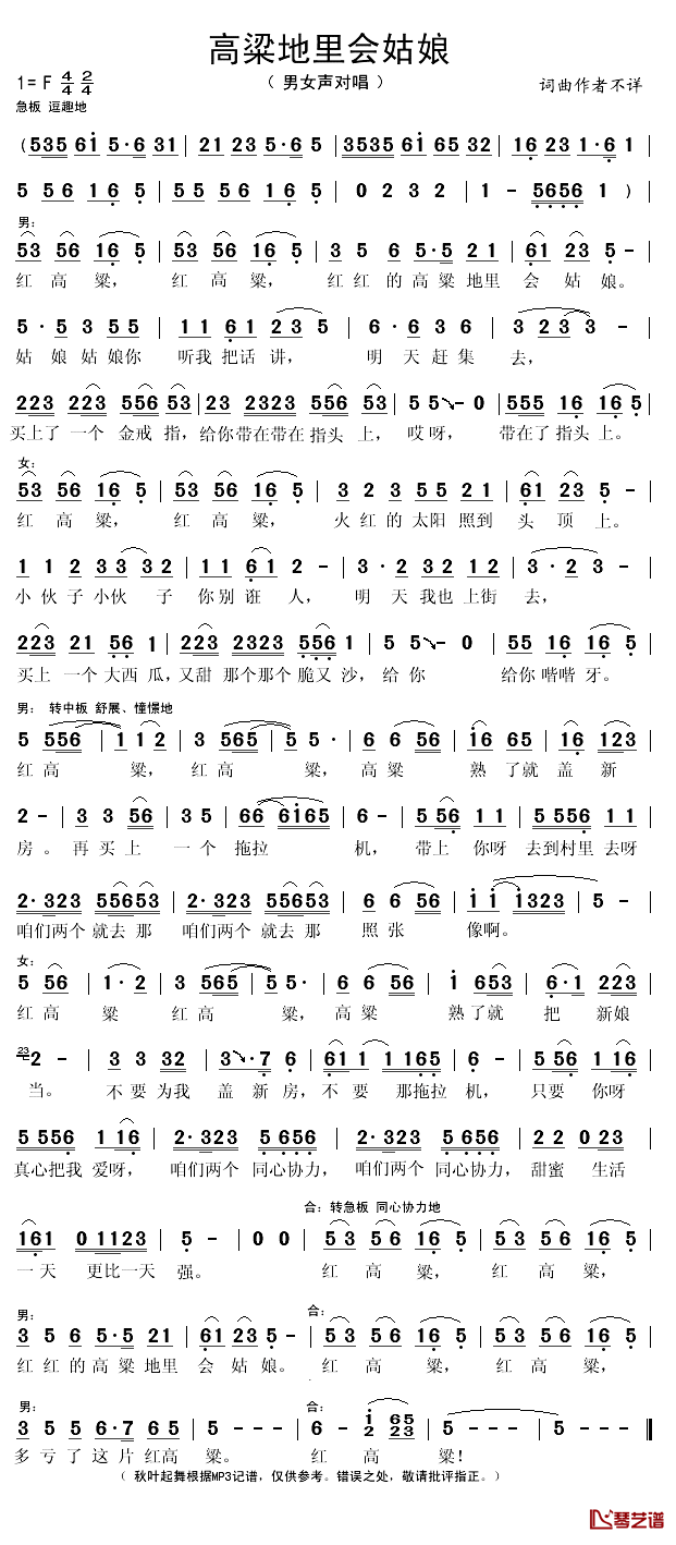 高粱地里会姑娘简谱(歌词)-演唱-秋叶起舞记谱1