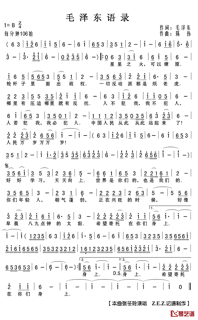 毛泽东语录简谱(歌词)-张冬玲演唱-Z.E.Z.记谱制作1