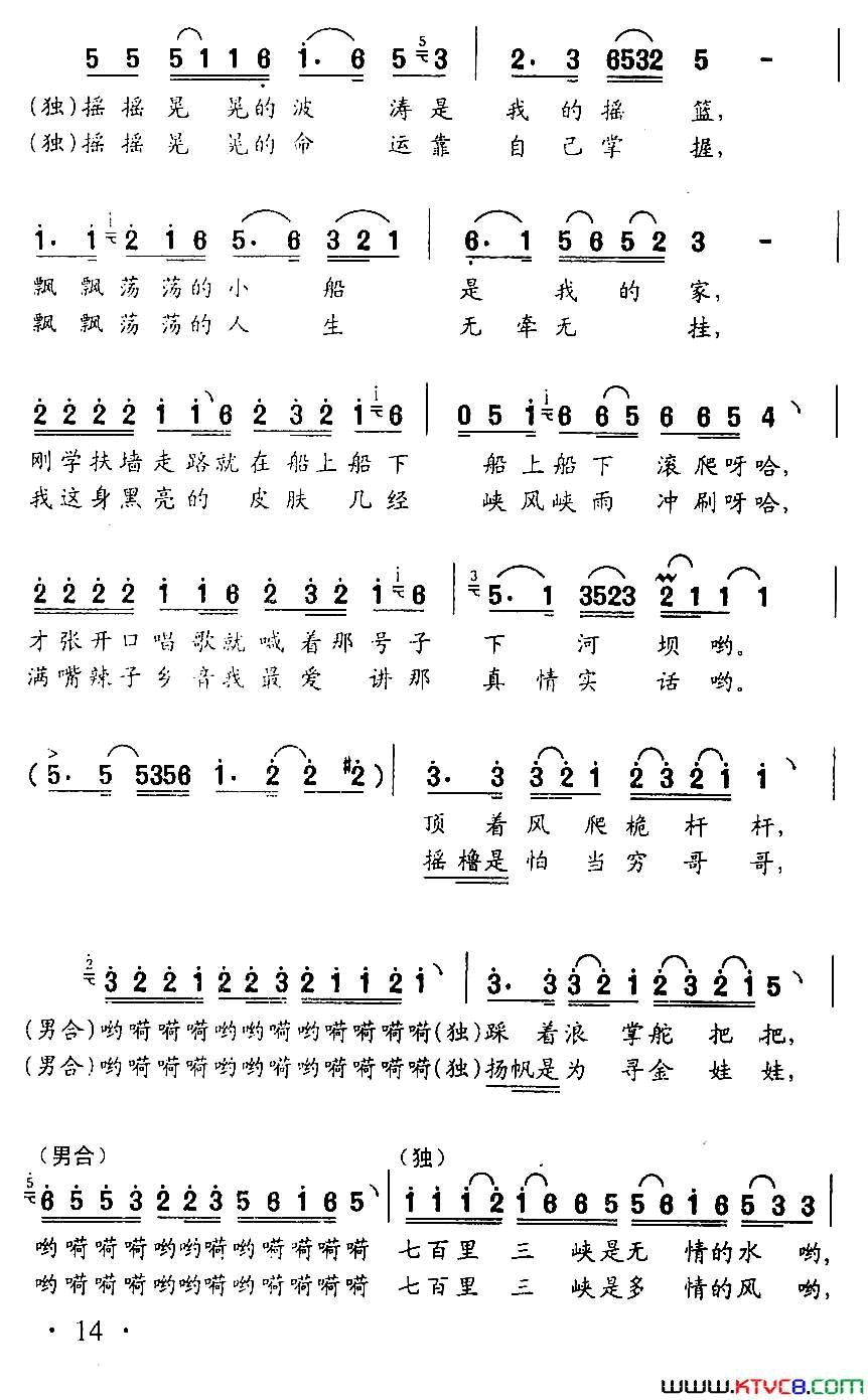 三峡船夫曲简谱-阎维文演唱-刘不朽/冯世全词曲1