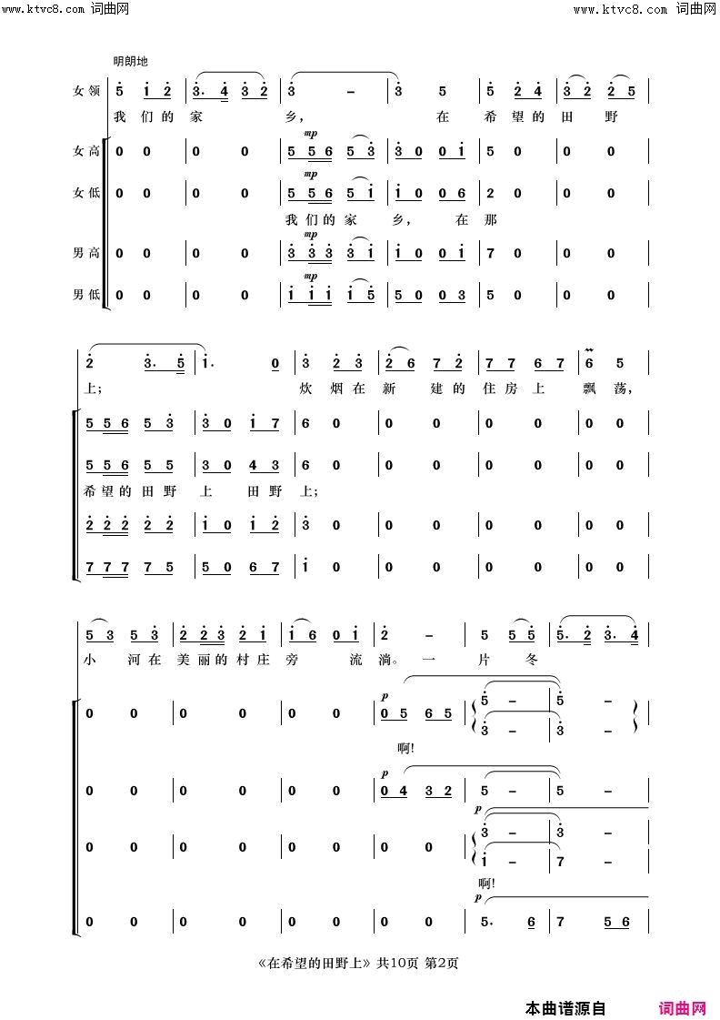 《在希望的田野上》简谱 晓光作词 施光南作曲  第2页