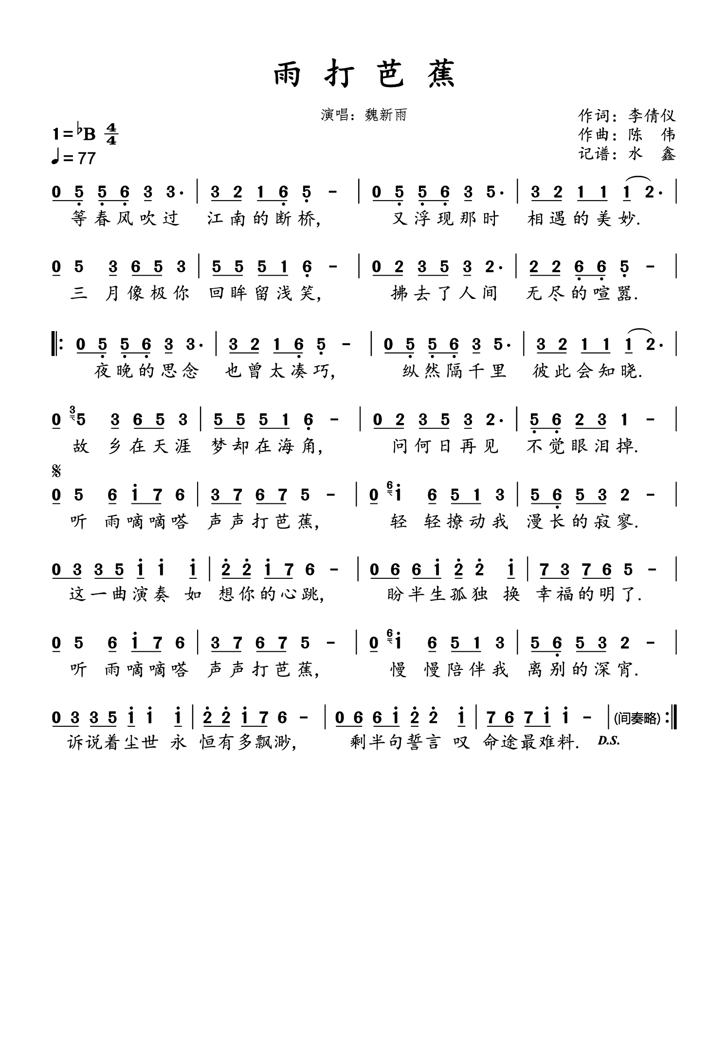 雨打芭蕉简谱-魏新雨演唱-水鑫制谱1
