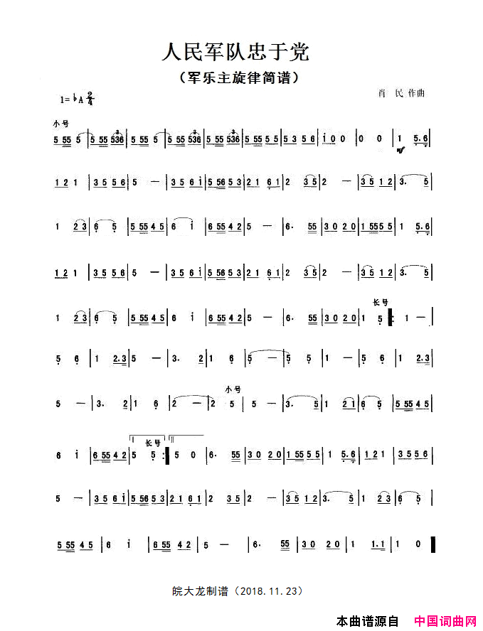 人民军队忠于党军乐旋律简谱简谱1