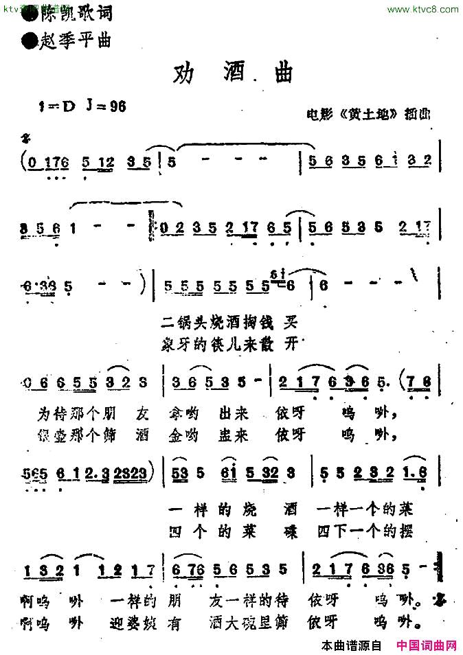 劝酒曲电影《黄土地》插曲简谱1