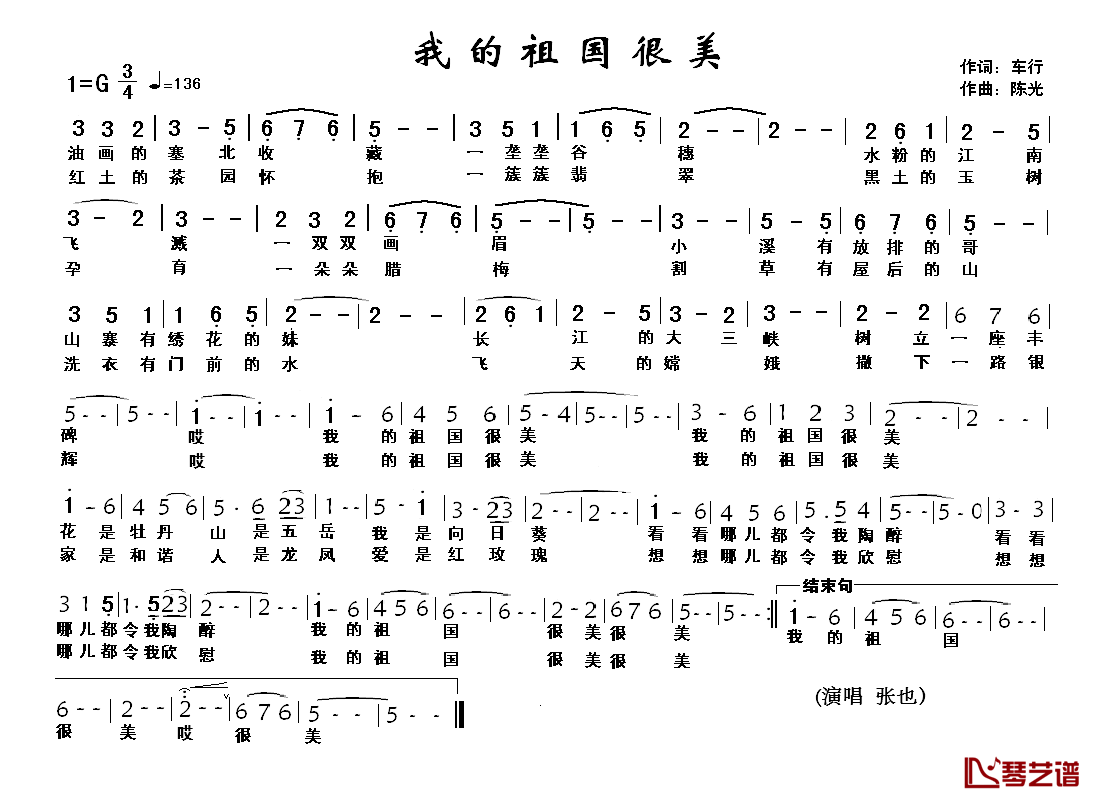 我的祖国很美简谱-张也演唱1