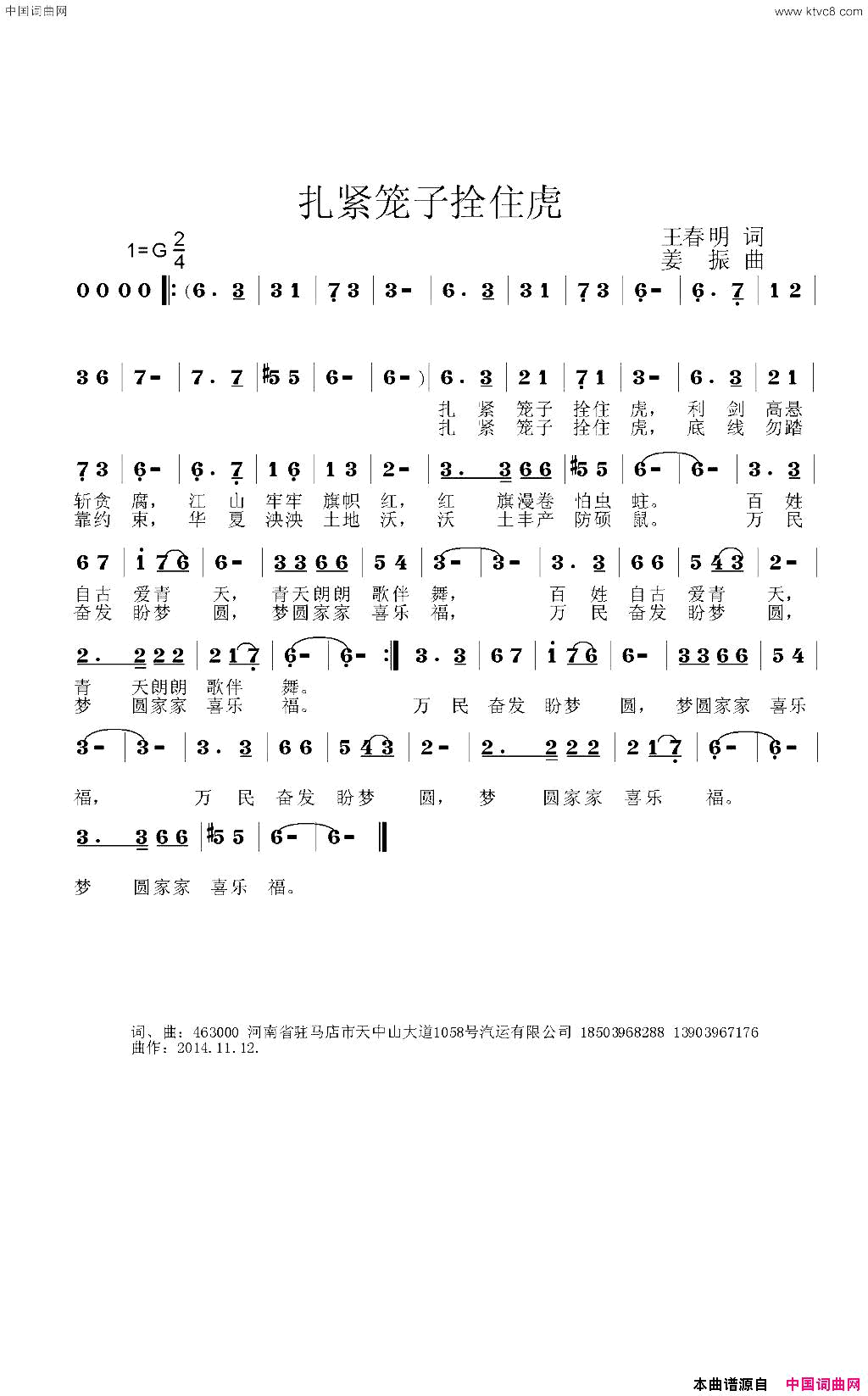 扎紧笼子拴住虎简谱1