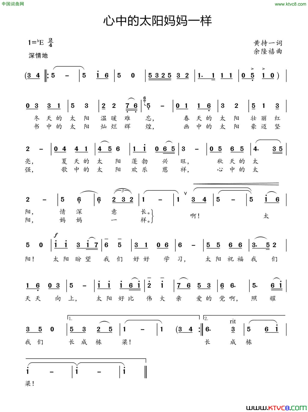 心中的太阳妈妈一样简谱1
