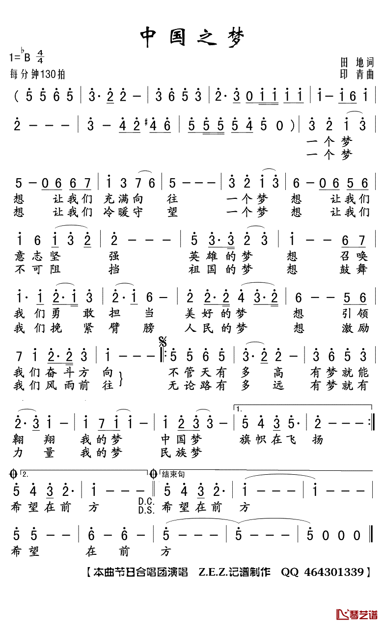 中国之梦简谱(歌词)-节日合唱团演唱-Z.E.Z曲谱1