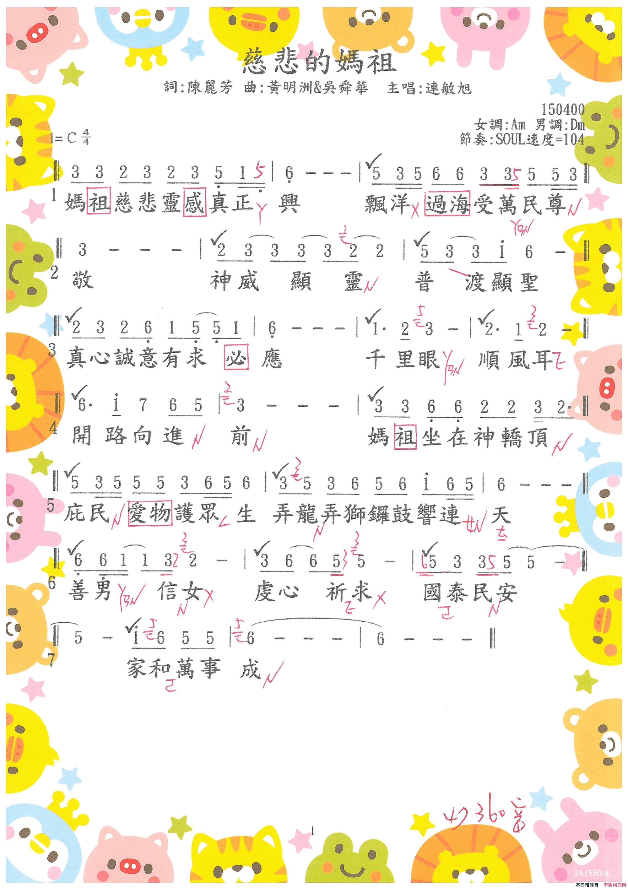 慈悲的媽祖0165· 連敏旭  慈悲的媽祖简谱-連敏旭演唱-陳麗芳/吳舜華、黃明洲词曲1