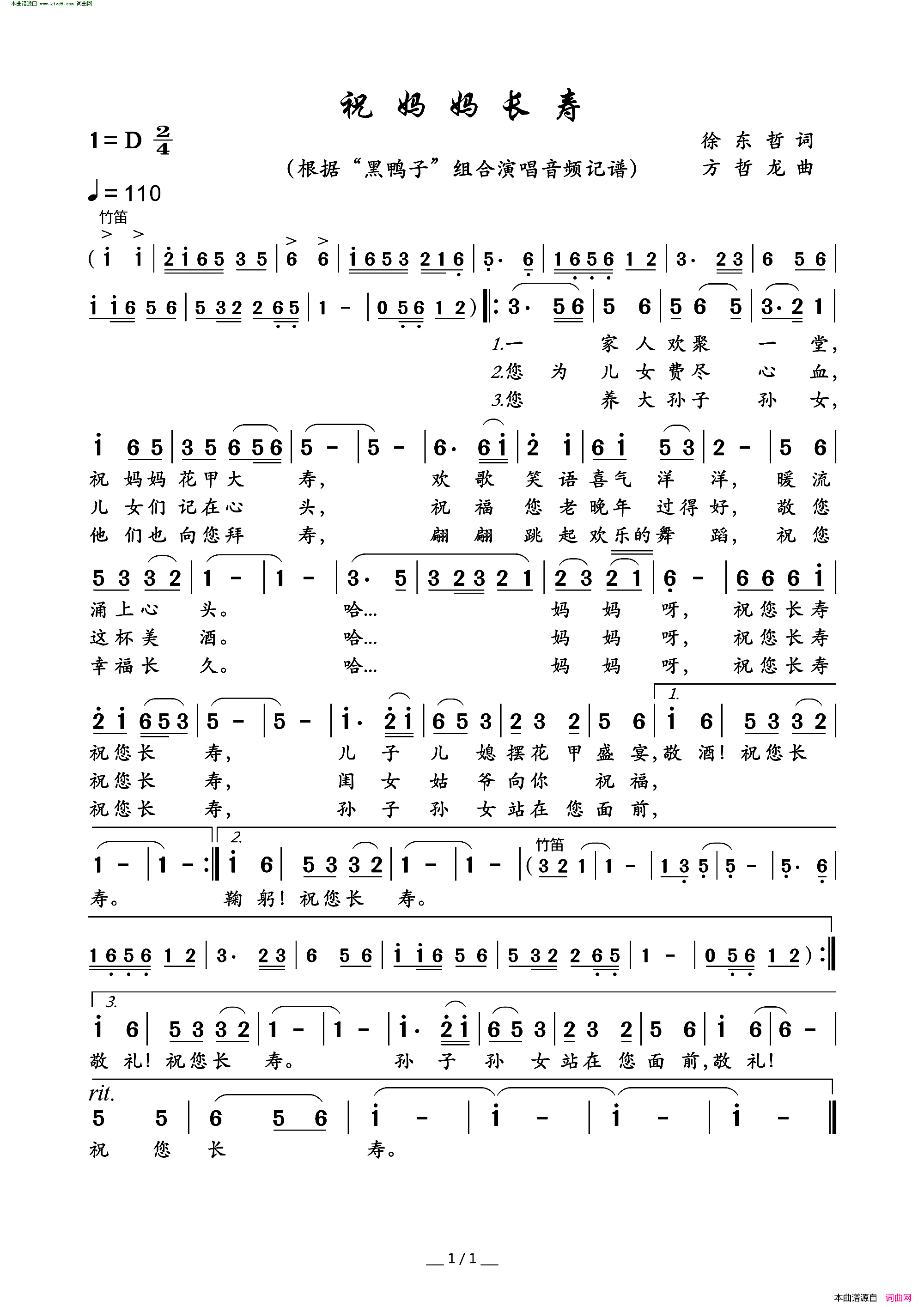 祝妈妈长寿简谱-黑鸭子组合演唱-徐东哲/方哲龙词曲1