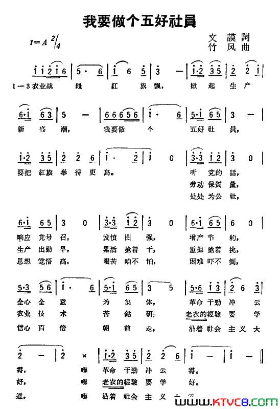 我要做个五好社员简谱1