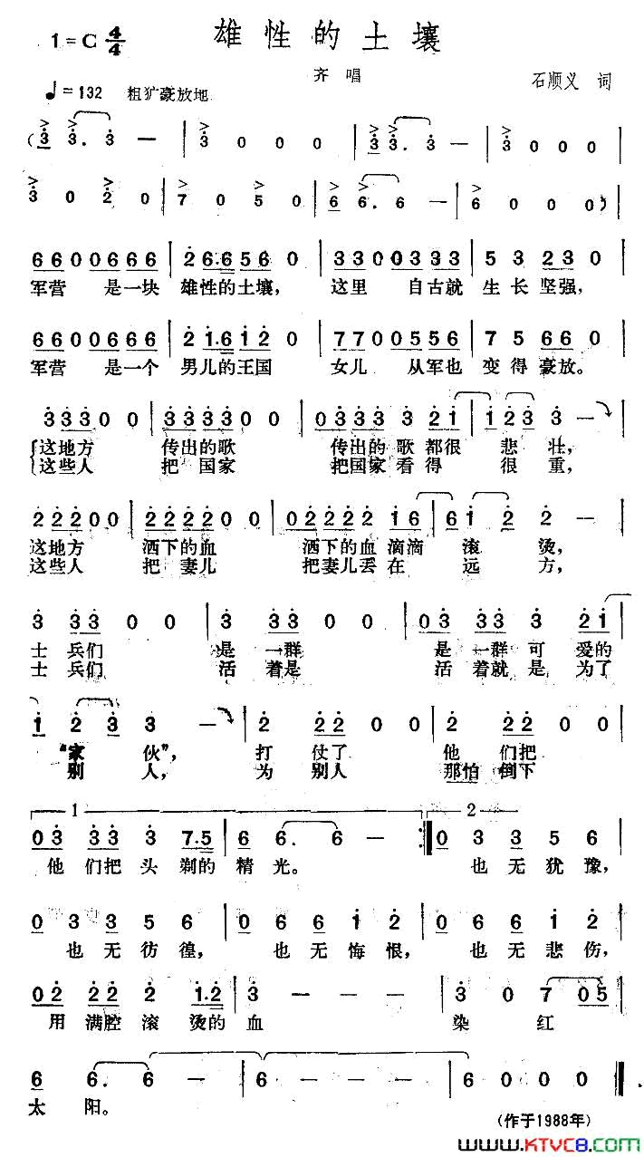 雄性的土壤石顺义词楚兴元曲雄性的土壤石顺义词 楚兴元曲简谱1