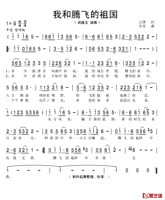 我和腾飞的祖国简谱(歌词)-阎维文演唱-秋叶起舞曲谱1