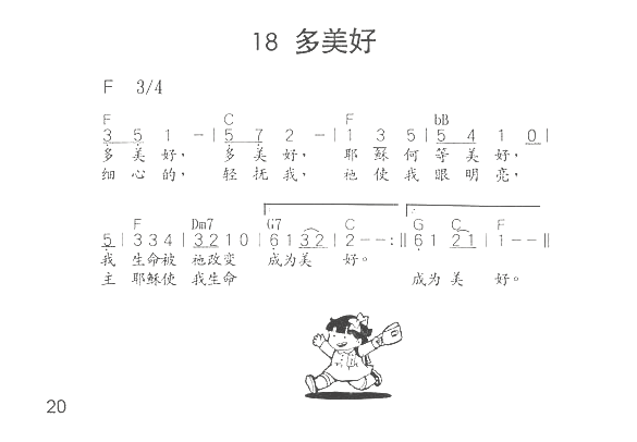 多美好简谱1