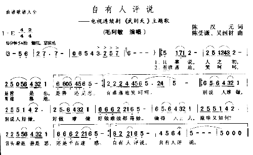 自有人评说*简谱1