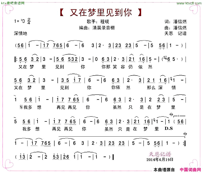 又在梦里见到你简谱-程砚演唱-潘信燃/潘信燃词曲1