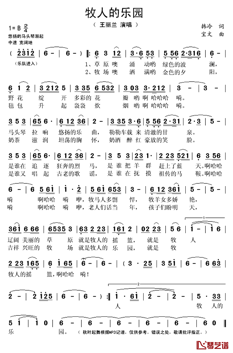 牧人的乐园简谱(歌词)-王丽兰演唱-秋叶起舞记谱上传1