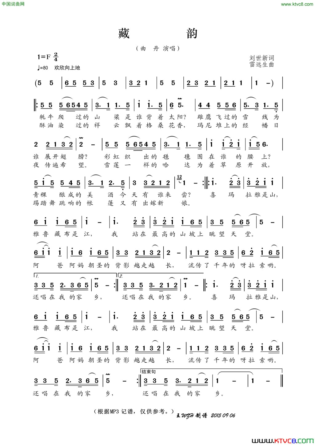 藏韵简谱1