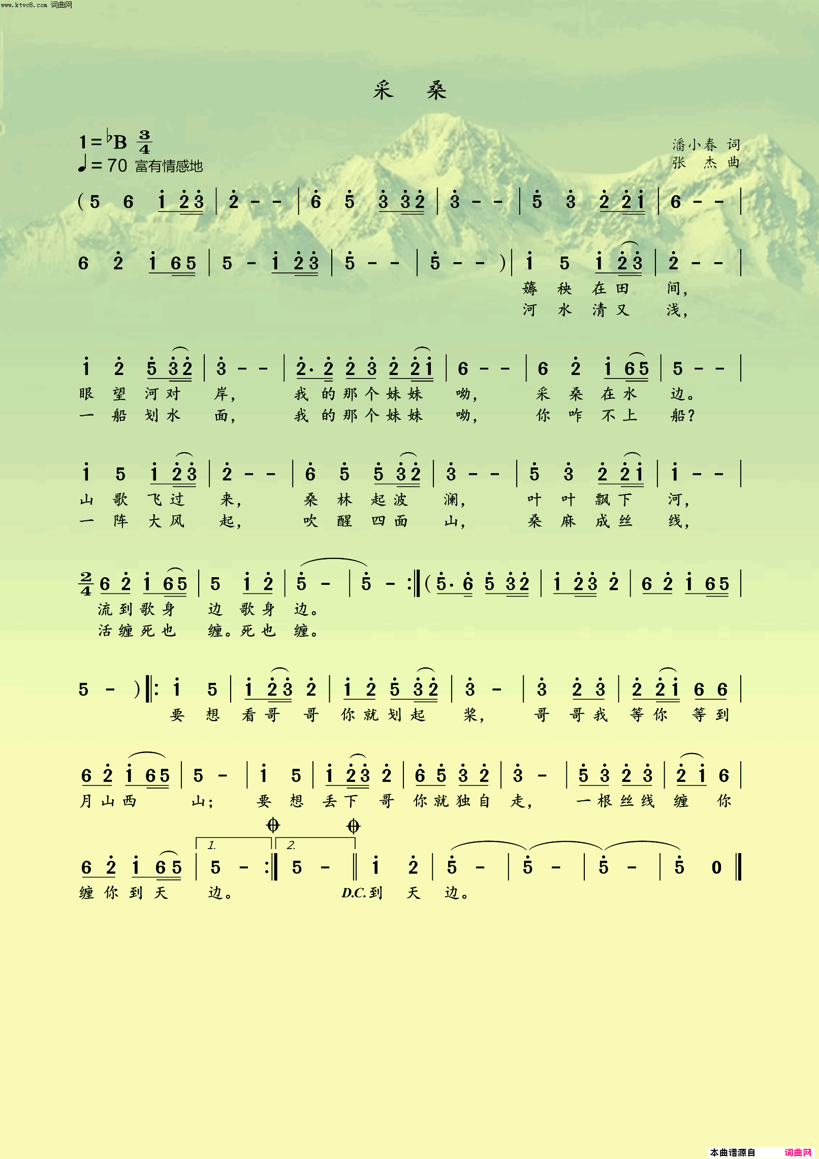 釆桑简谱1