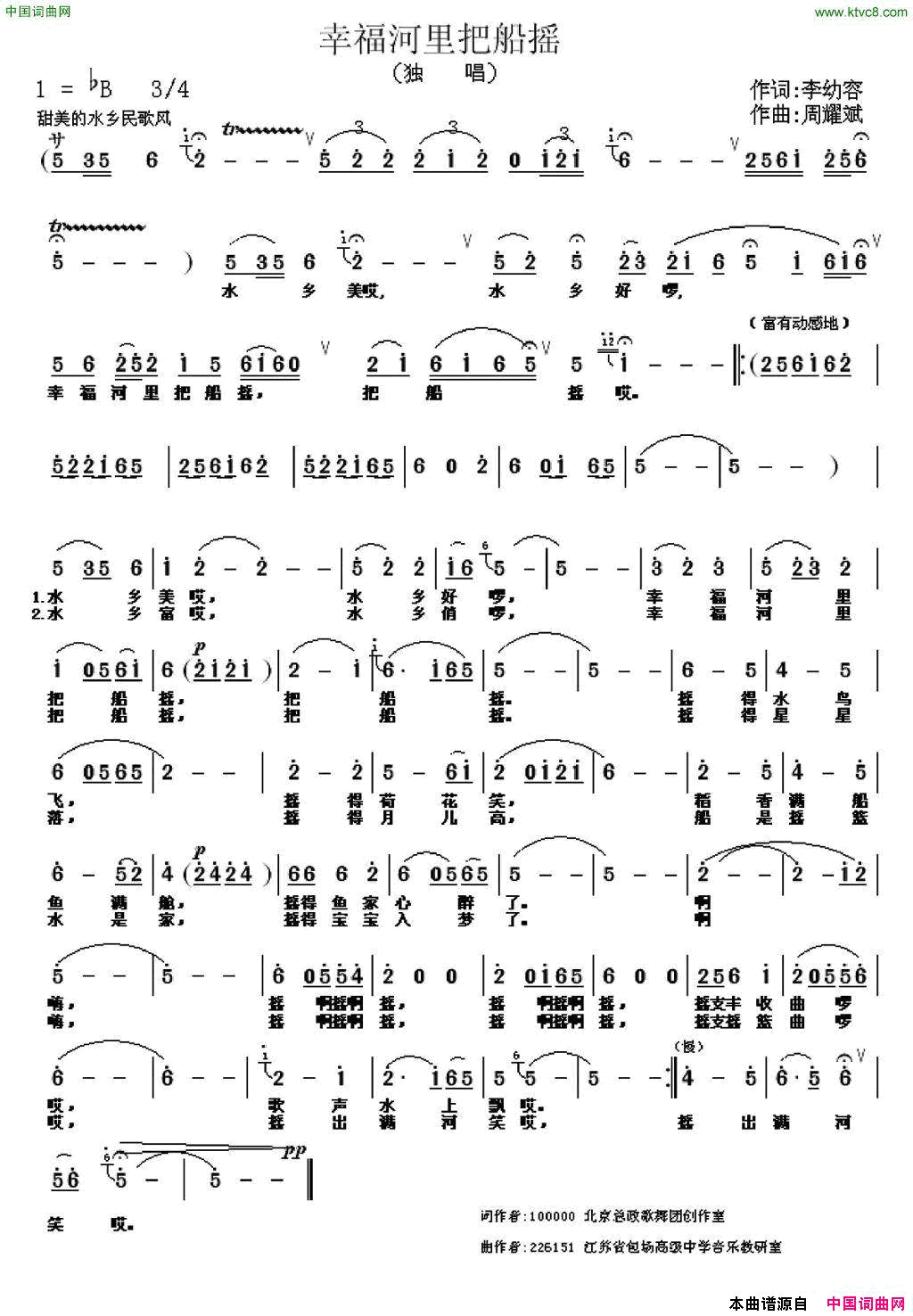 幸福河里把船摇李幼容词周耀斌曲幸福河里把船摇李幼容词 周耀斌曲简谱1