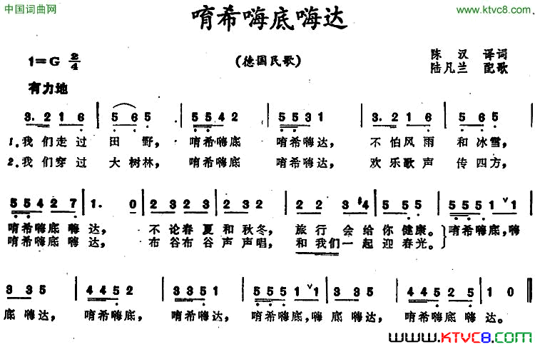 唷希嗨底嗨达 德国民歌简谱1