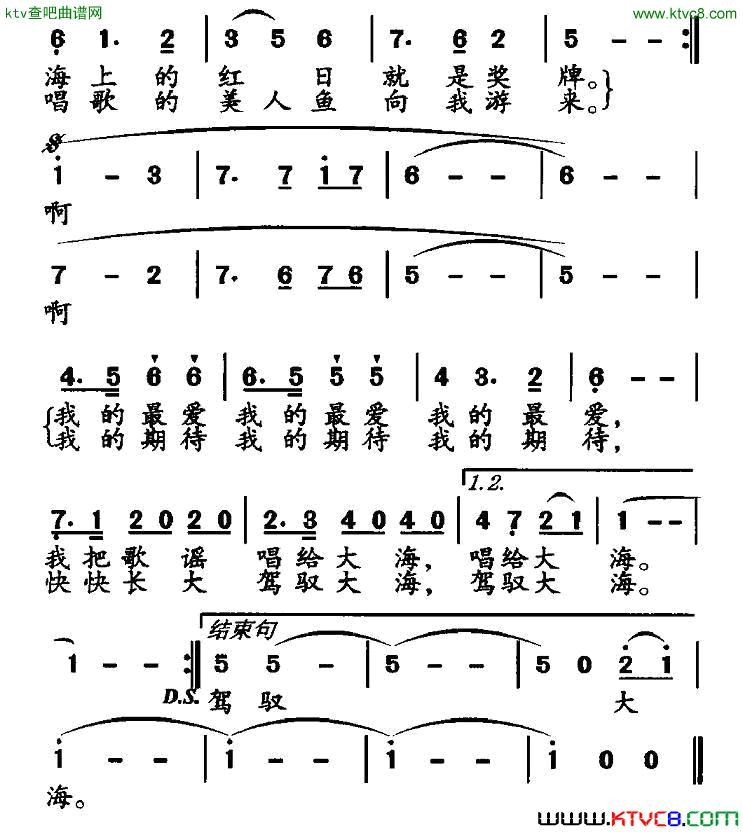 我爱你，大海简谱1