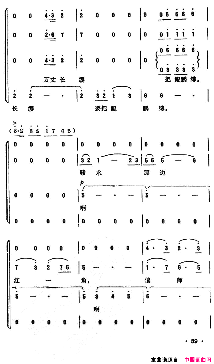 蝶恋花从汀州向长沙毛泽东词郑秋枫曲蝶恋花从汀州向长沙毛泽东词 郑秋枫曲简谱1