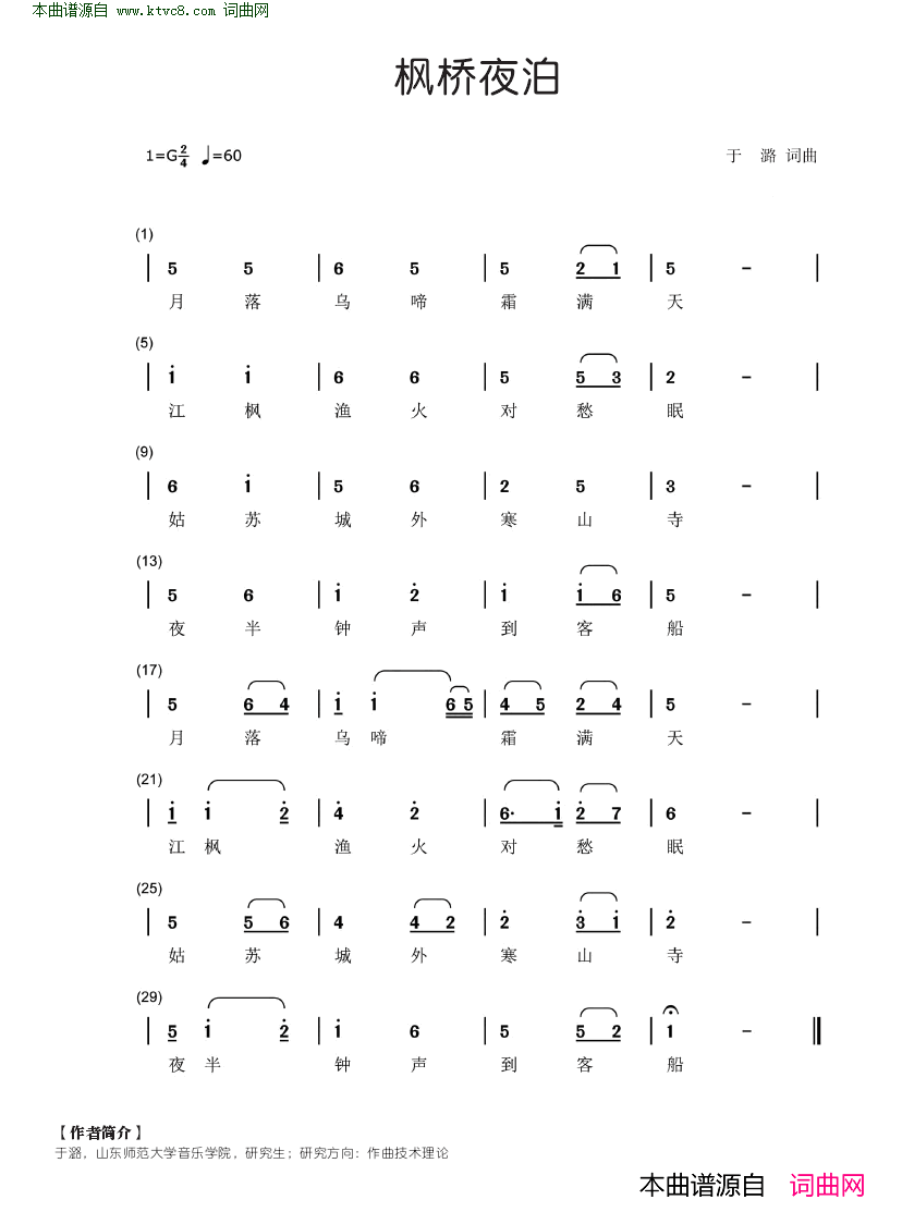 夜泊枫桥简谱1