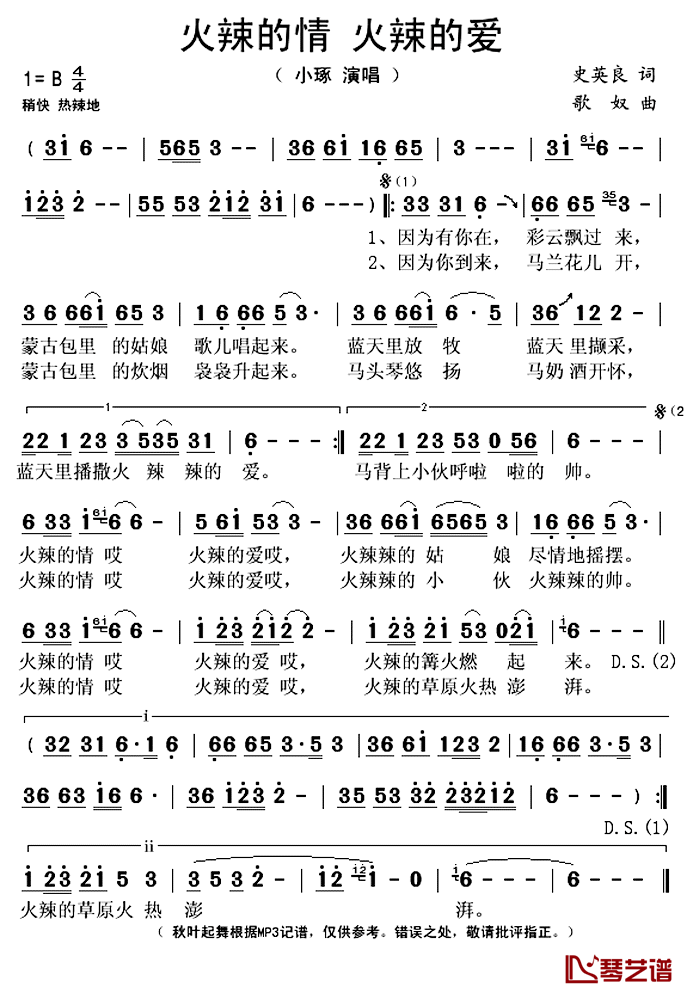 火辣的情 火辣的爱简谱(歌词)-小琢演唱-秋叶起舞记谱上传1