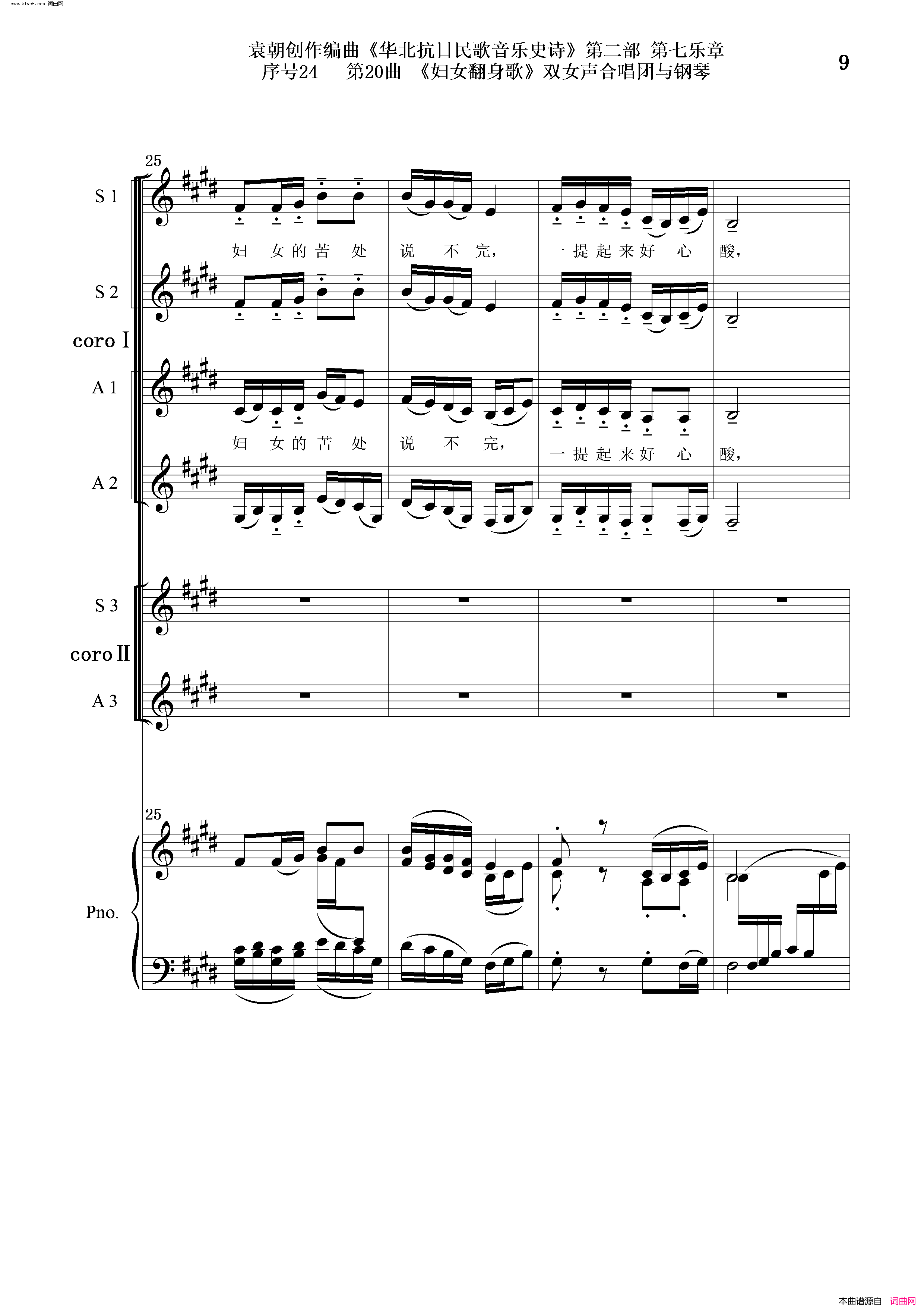 妇女翻身歌序号24第20曲双女声合唱团与钢琴简谱1
