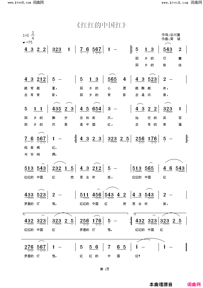 红红的中国红简谱-周斌曲谱1