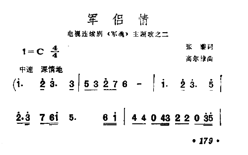 军旅情简谱1