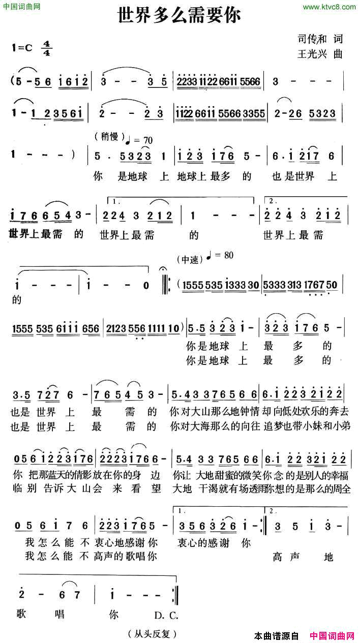 世界多么需要你简谱1