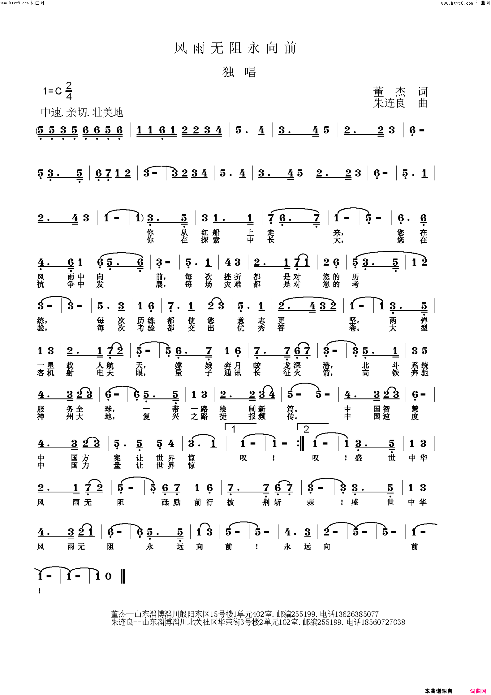 风雨无阻永向前简谱-刘珂演唱-山东董杰/朱连良词曲1