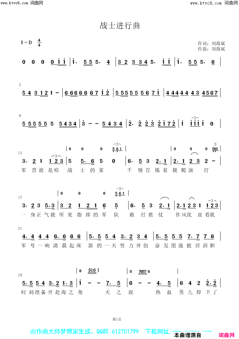 战士进行曲简谱1