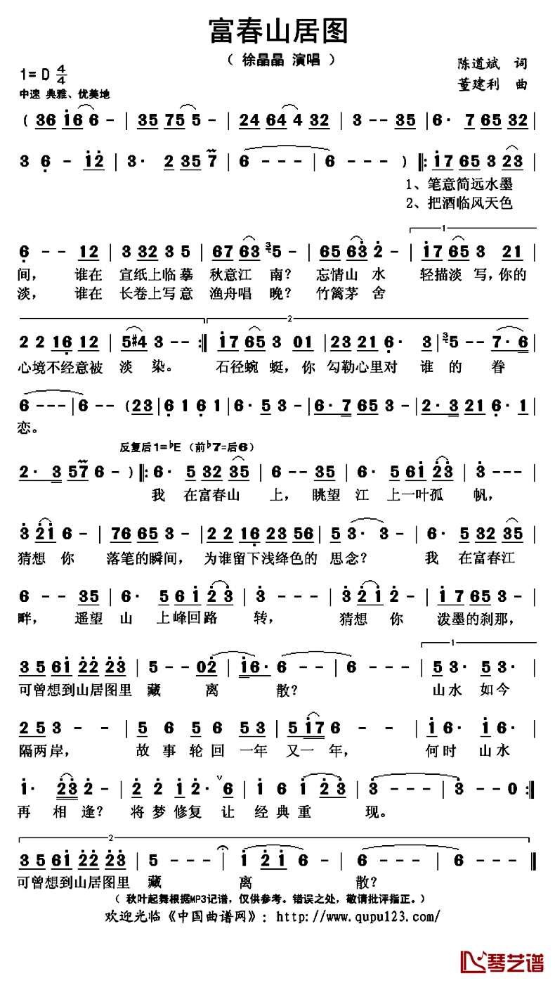 富春山居图简谱(歌词)-徐晶晶演唱-秋叶起舞记谱上传1