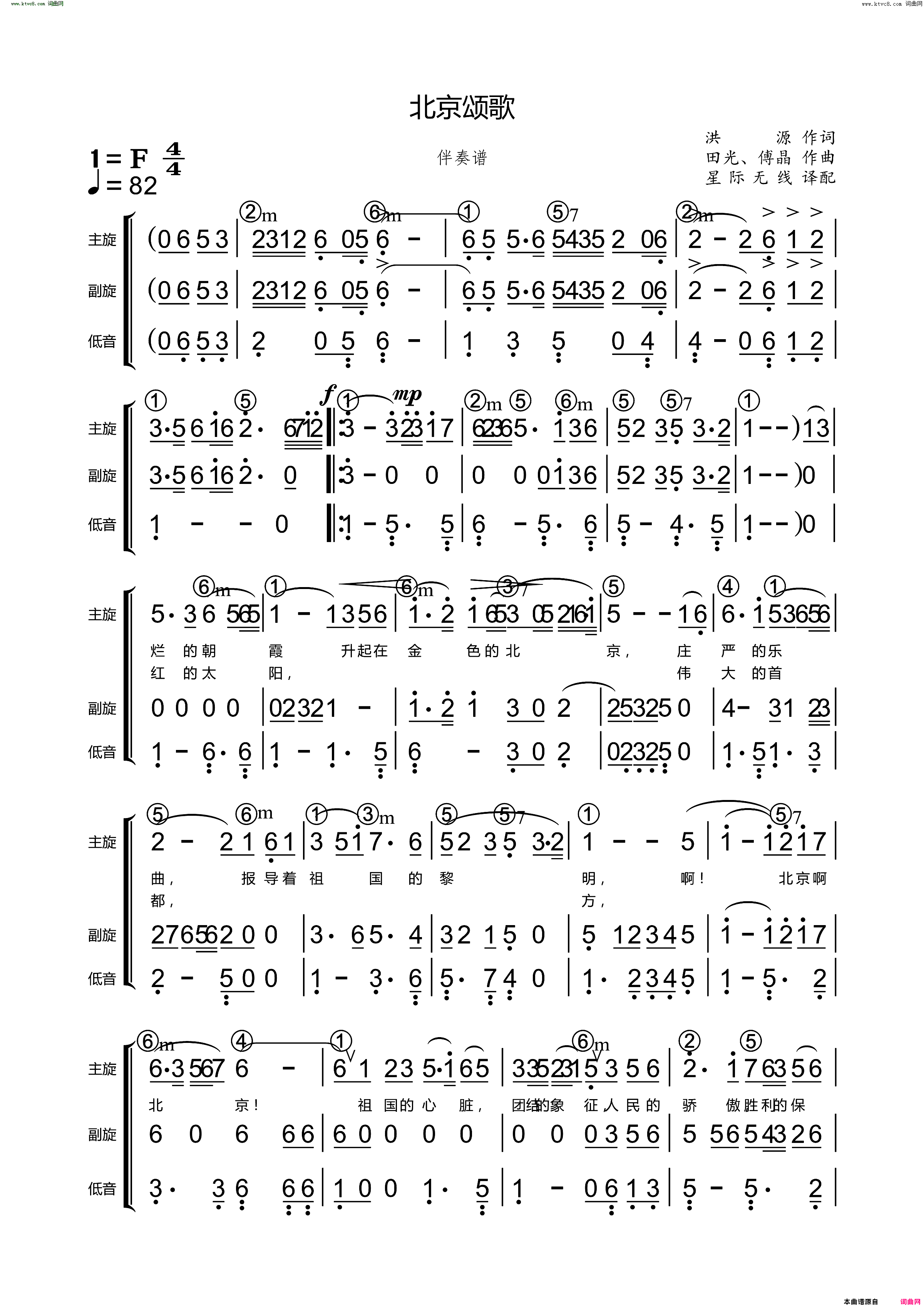 北京颂歌伴奏谱简谱1