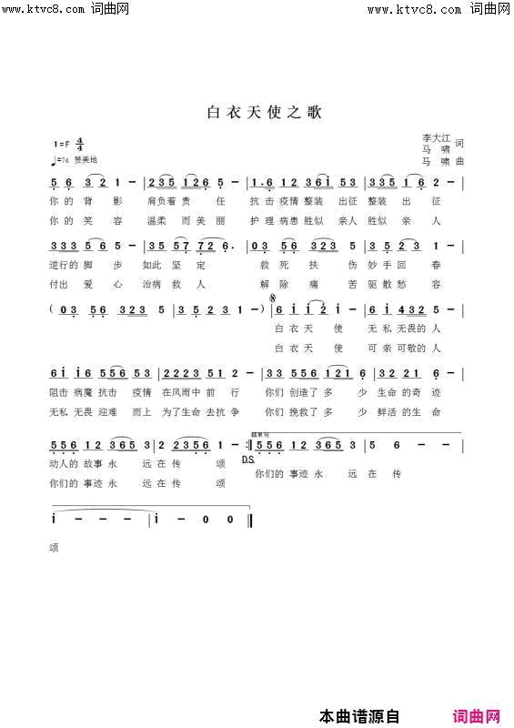 白衣天使之歌马啸试唱 第一版简谱-马啸演唱-李大江、马啸/马啸词曲1