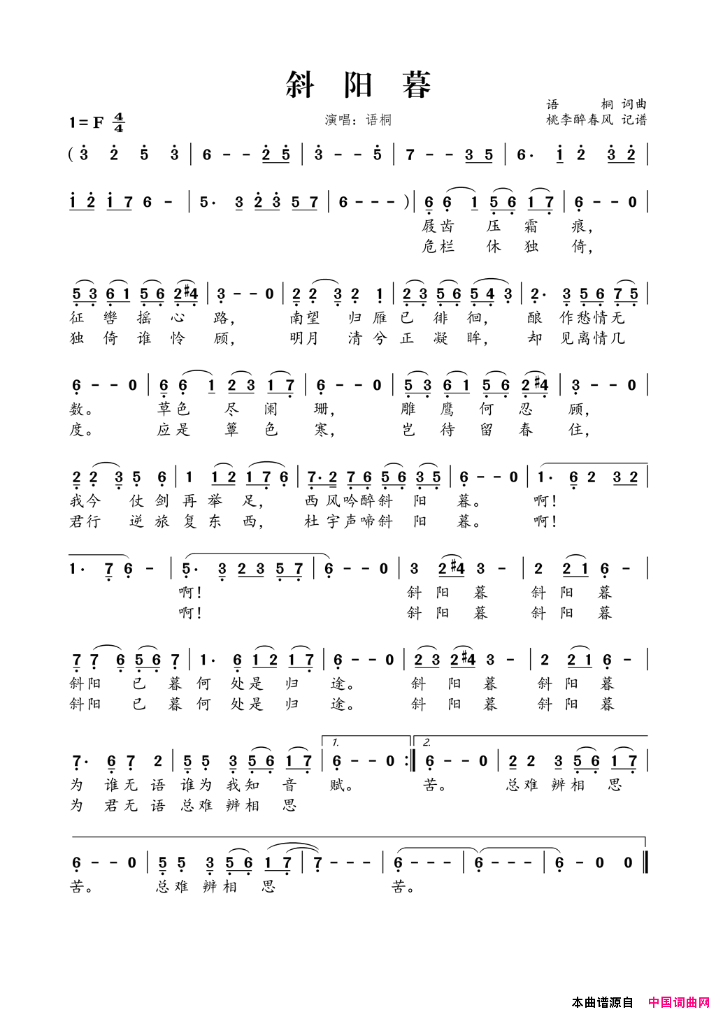 斜阳暮简谱-语桐演唱-语桐/语桐词曲1