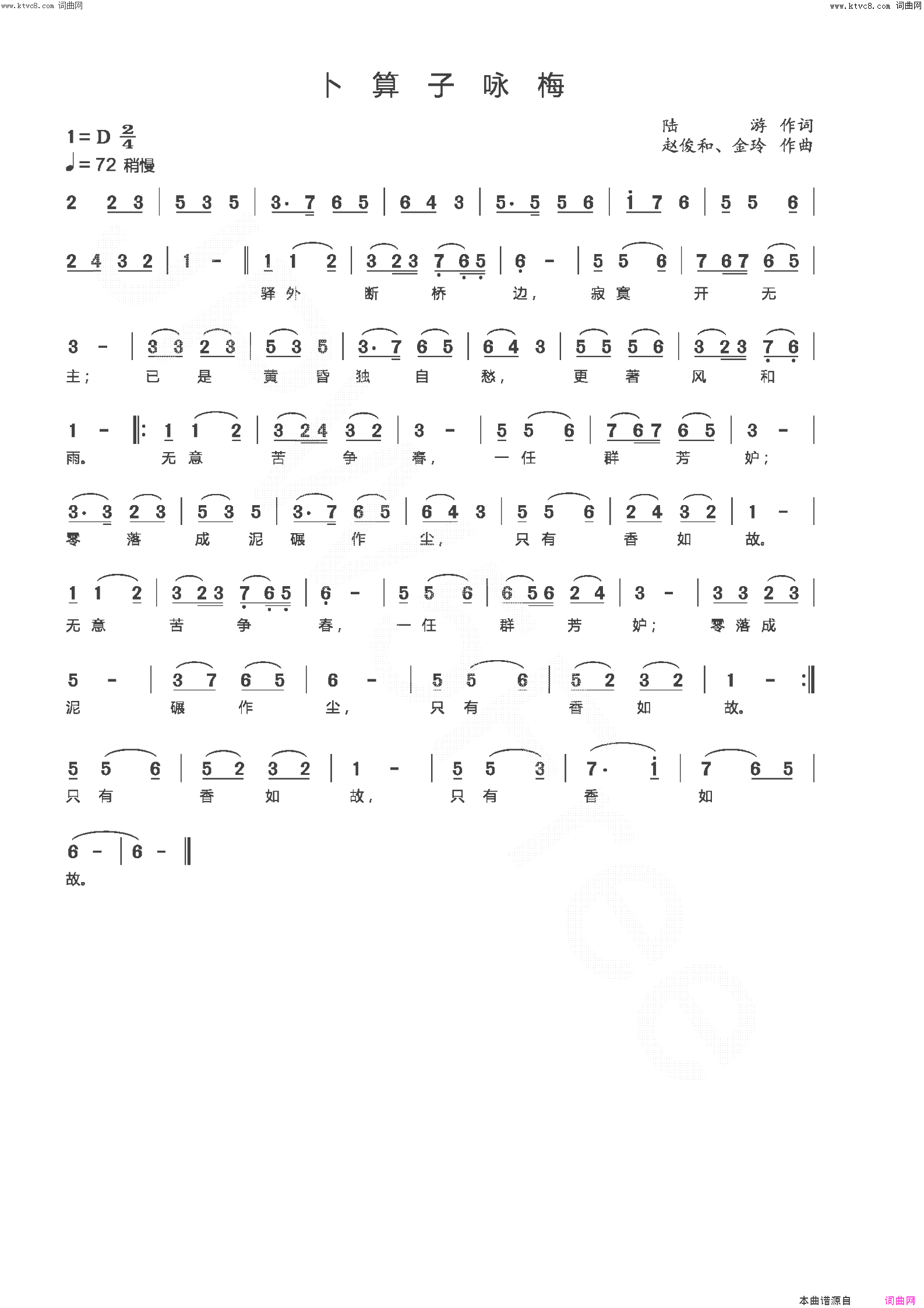 卜算子 咏梅为陆游咏梅词谱曲简谱-金玲演唱-陆游/赵俊和、金玲词曲1