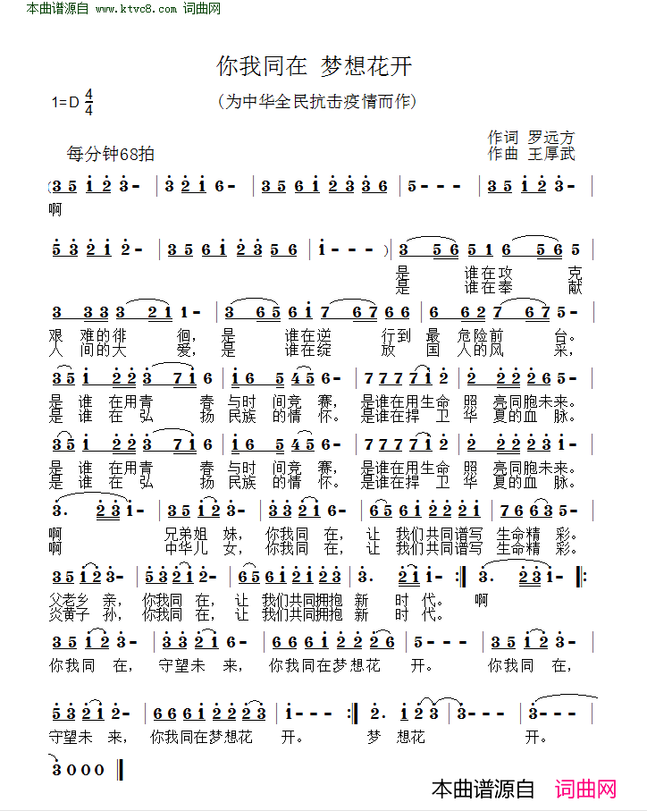 你我同在 梦想花开简谱-于洋演唱-罗远方/王厚武词曲1