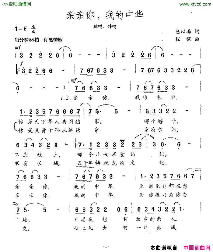亲亲你，我的中华简谱1