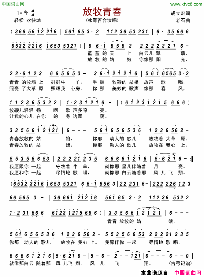 放牧青春简谱-冰雕百合演唱-胡立宏/老石词曲1
