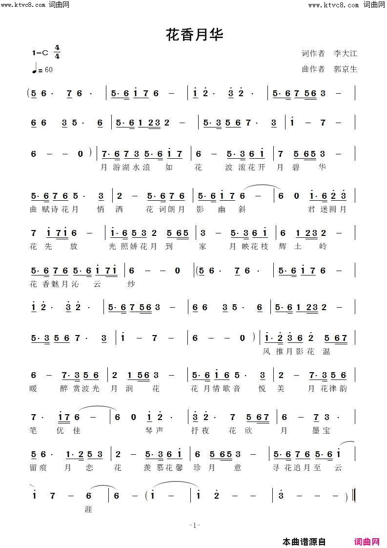 花香月华梦琪唱、郭京生曲简谱-梦琪演唱-李大江/郭京生词曲1