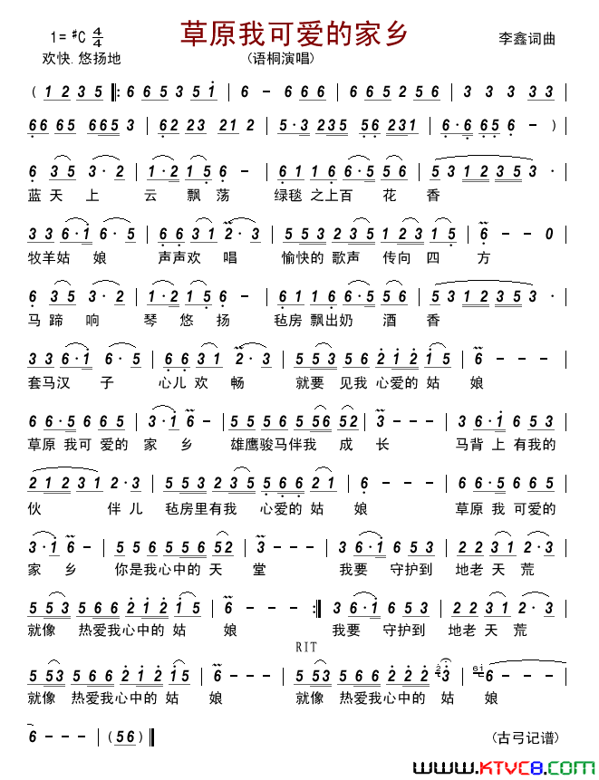 草原我可爱的家乡简谱-语桐演唱-李鑫/李鑫词曲1
